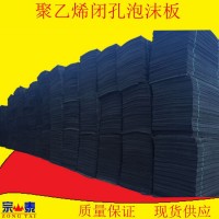 供應(yīng)水利工程用的聚乙烯閉孔低發(fā)泡沫板